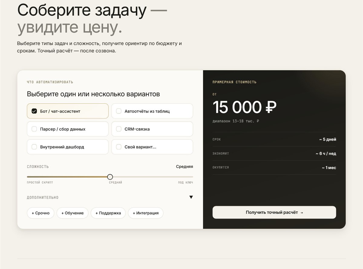 Интерактивный калькулятор стоимости: выбор задач, сложность и расчёт цены на странице