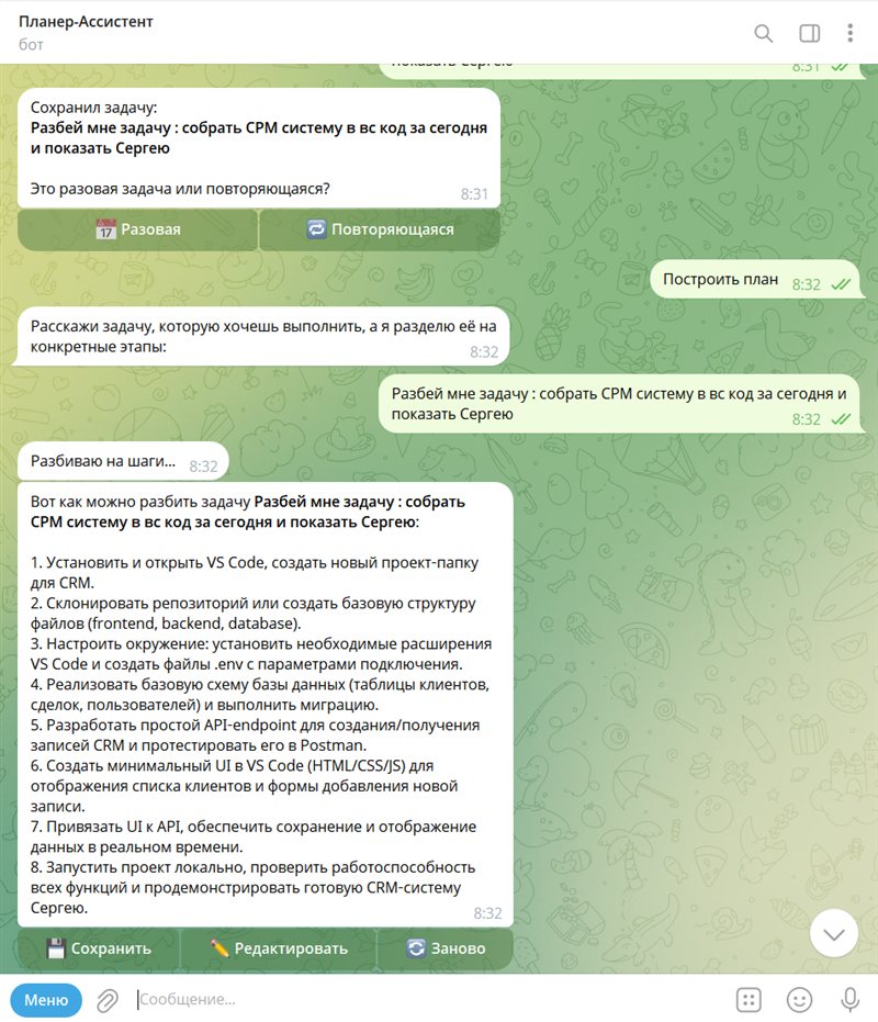 Чат с Telegram-ботом: ИИ разбивает задачу на конкретные шаги